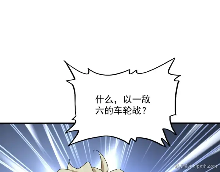 《魔皇大管家》第690话 车轮战图32