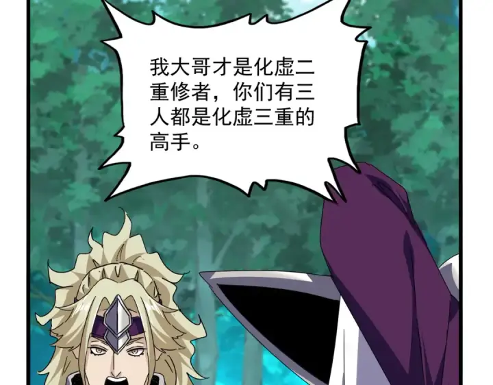 《魔皇大管家》第690话 车轮战图35