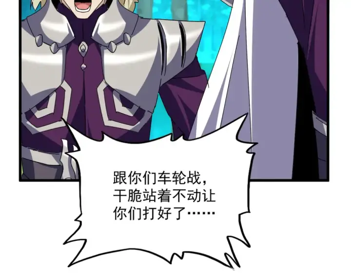 《魔皇大管家》第690话 车轮战图36