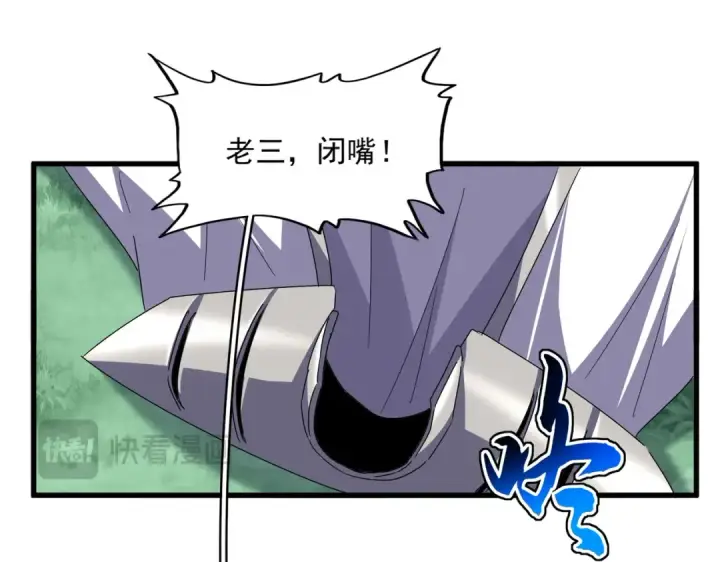 《魔皇大管家》第690话 车轮战图38