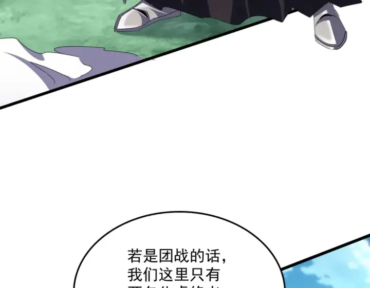 《魔皇大管家》第690话 车轮战图42