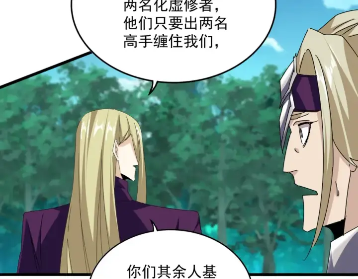 《魔皇大管家》第690话 车轮战图43