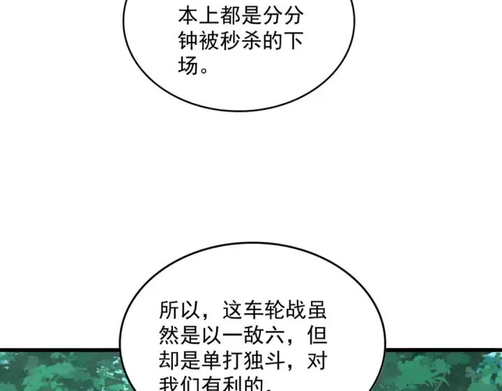 《魔皇大管家》第690话 车轮战图44