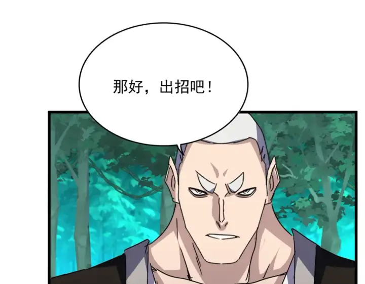 《魔皇大管家》第690话 车轮战图46