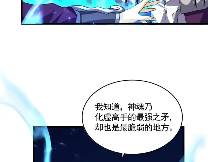 《魔皇大管家》第690话 车轮战图54
