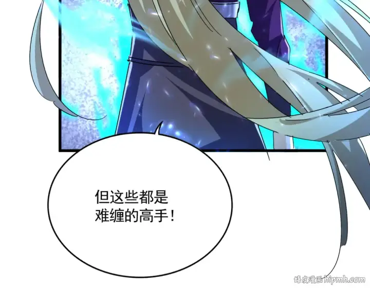 《魔皇大管家》第690话 车轮战图56