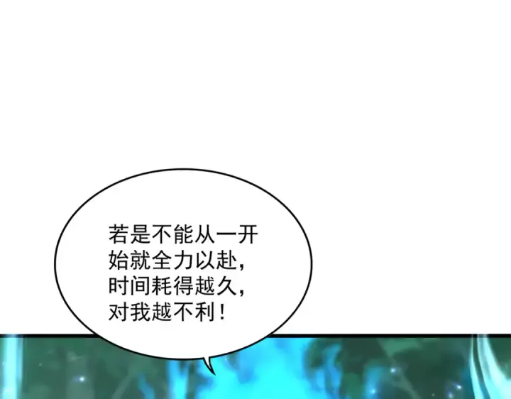 《魔皇大管家》第690话 车轮战图57