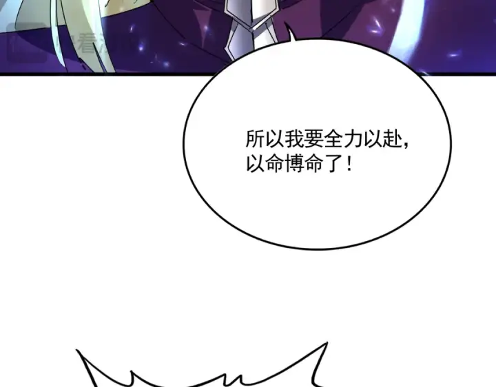 《魔皇大管家》第690话 车轮战图59