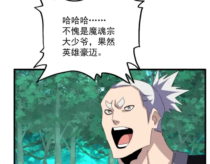 《魔皇大管家》第690话 车轮战图60
