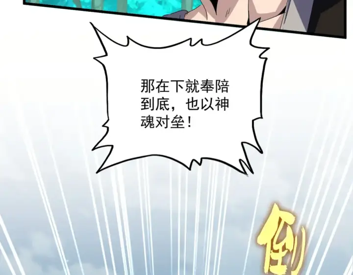《魔皇大管家》第690话 车轮战图61