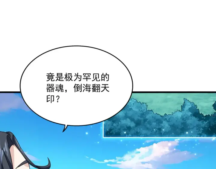 《魔皇大管家》第690话 车轮战图66