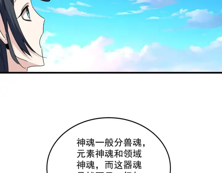 《魔皇大管家》第690话 车轮战图67