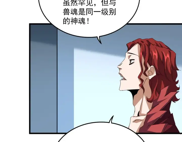 《魔皇大管家》第690话 车轮战图68