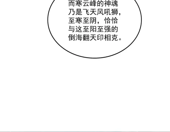 《魔皇大管家》第690话 车轮战图69