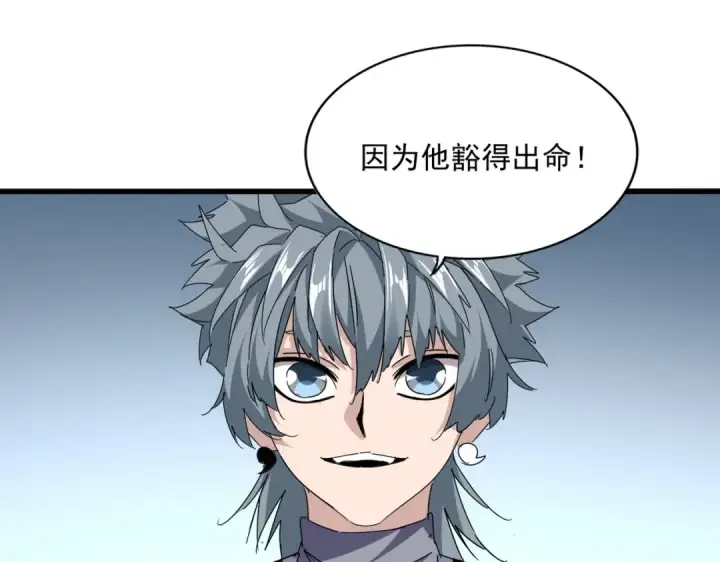 《魔皇大管家》第690话 车轮战图73
