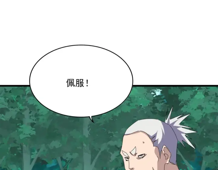 《魔皇大管家》第690话 车轮战图83