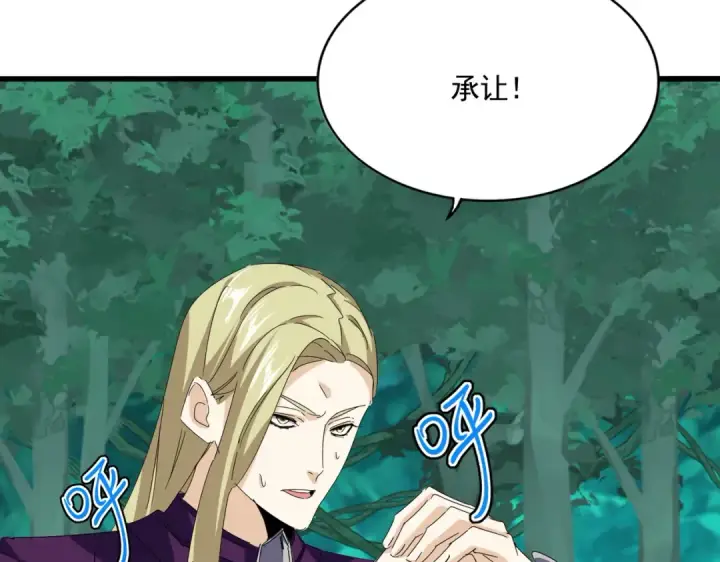 《魔皇大管家》第690话 车轮战图85