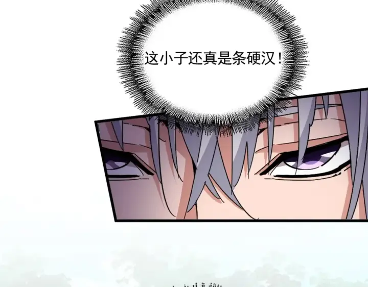 《魔皇大管家》第690话 车轮战图87