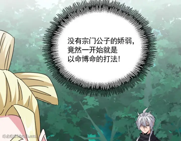 《魔皇大管家》第690话 车轮战图88