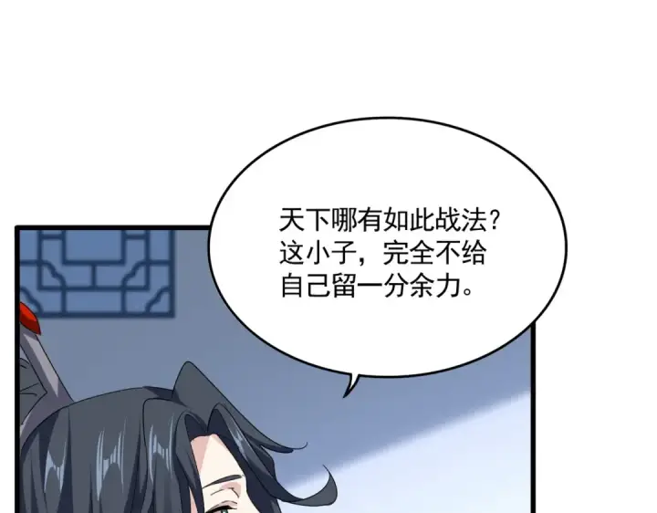 《魔皇大管家》第690话 车轮战图91