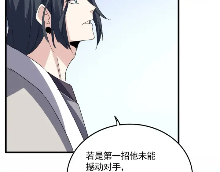 《魔皇大管家》第690话 车轮战图92