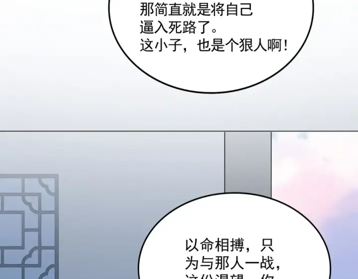 《魔皇大管家》第690话 车轮战图93