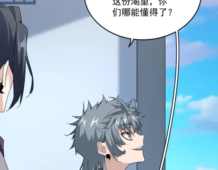 《魔皇大管家》第690话 车轮战图94