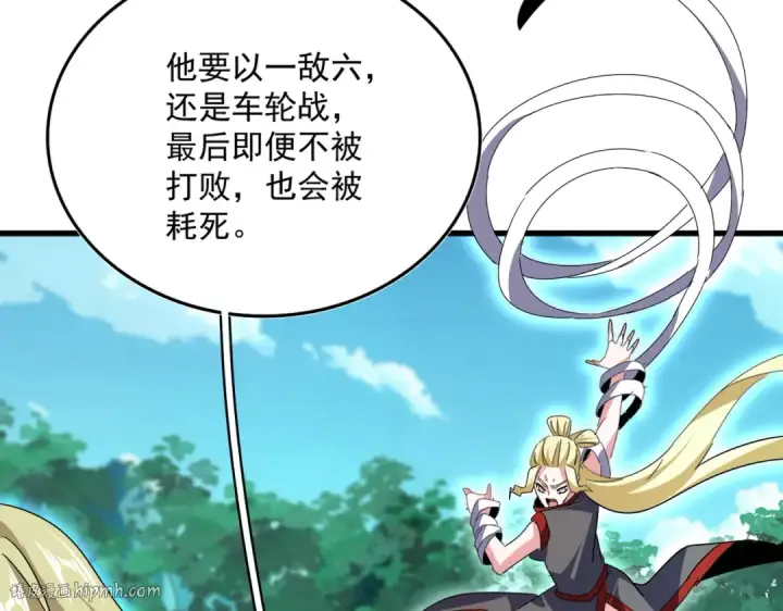 《魔皇大管家》第690话 车轮战图96