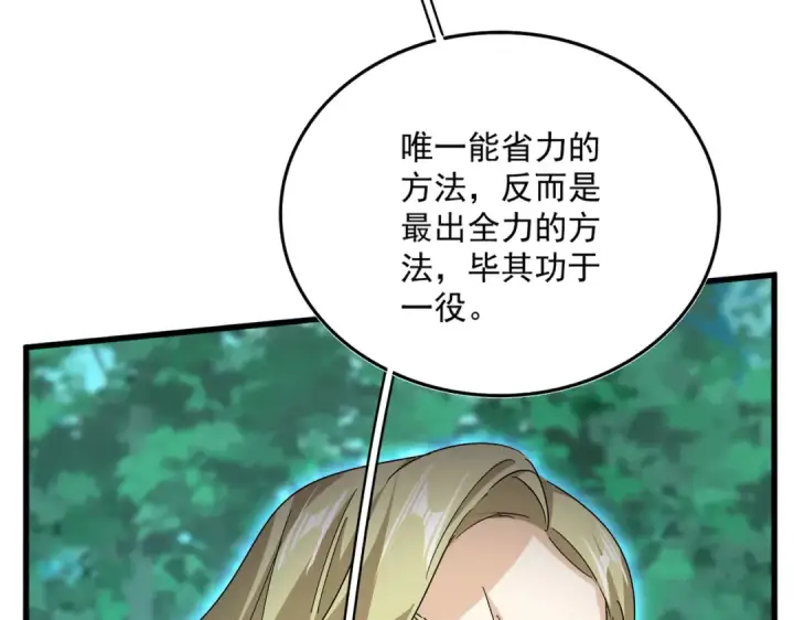 《魔皇大管家》第690话 车轮战图98