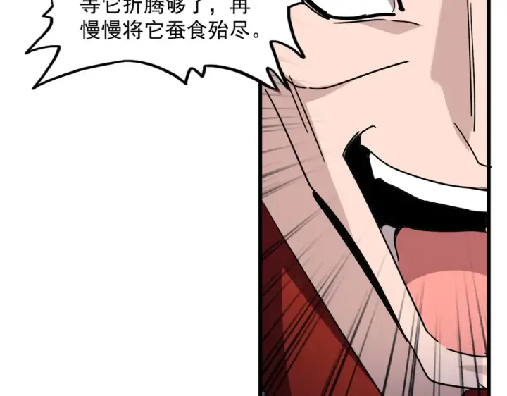 《魔皇大管家》第691话 毒爆图102