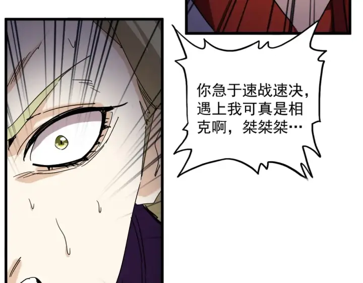《魔皇大管家》第691话 毒爆图103