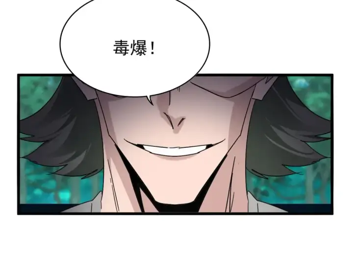 《魔皇大管家》第691话 毒爆图108