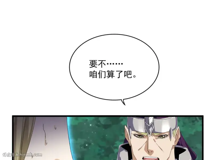 《魔皇大管家》第691话 毒爆图16