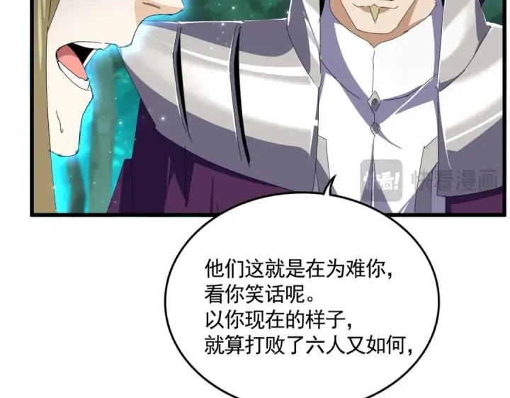 《魔皇大管家》第691话 毒爆图17