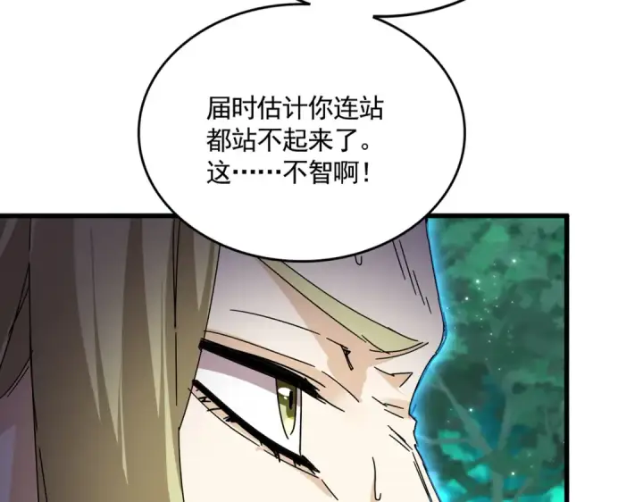 《魔皇大管家》第691话 毒爆图18