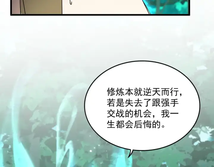 《魔皇大管家》第691话 毒爆图22
