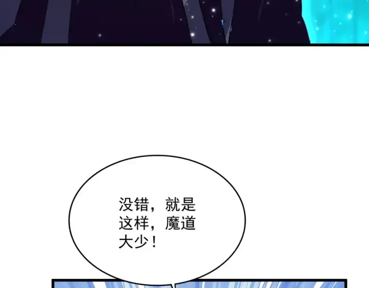 《魔皇大管家》第691话 毒爆图25
