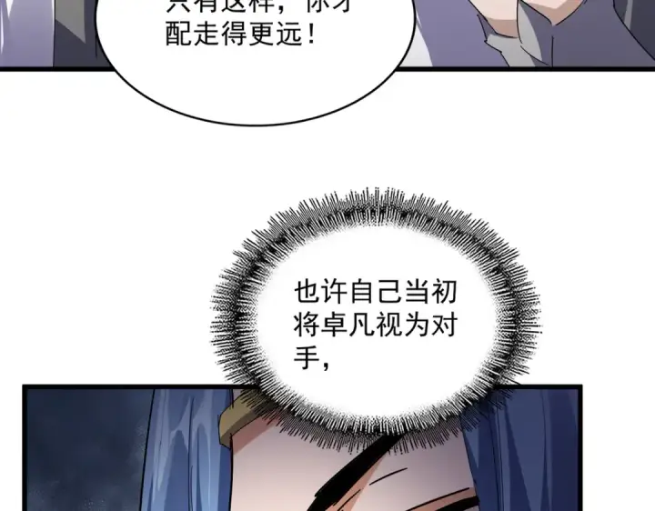 《魔皇大管家》第691话 毒爆图30