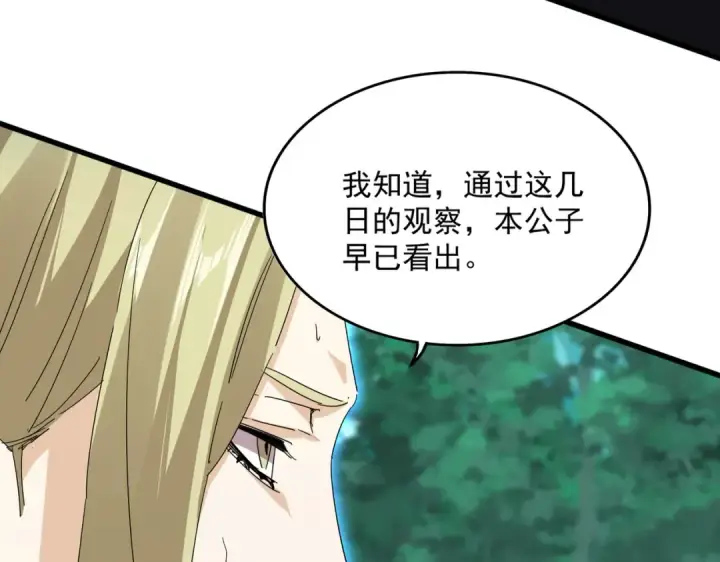 《魔皇大管家》第691话 毒爆图38