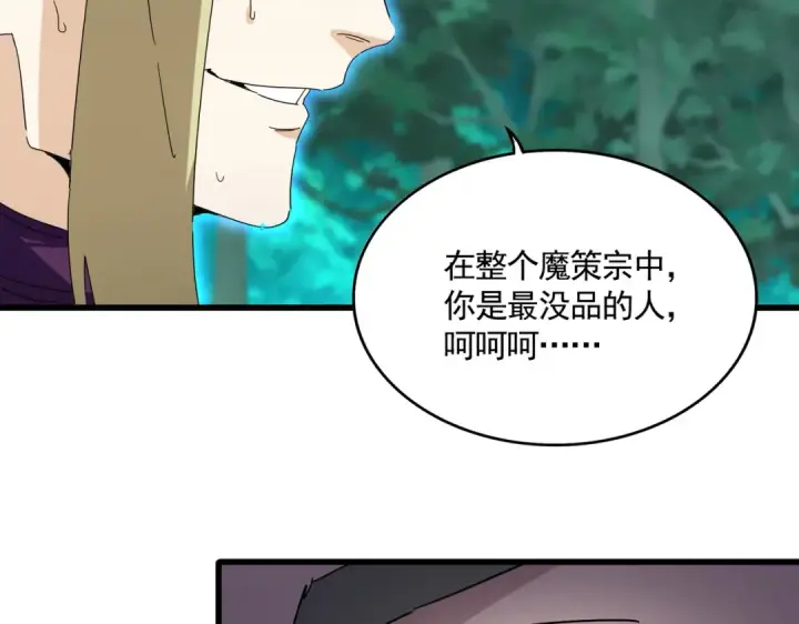 《魔皇大管家》第691话 毒爆图39