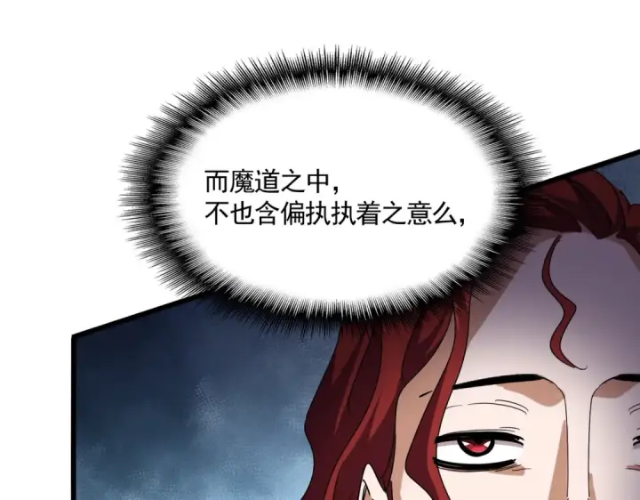 《魔皇大管家》第691话 毒爆图5
