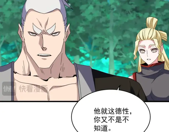 《魔皇大管家》第691话 毒爆图51