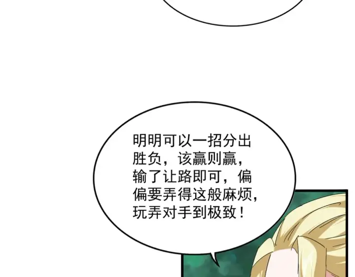 《魔皇大管家》第691话 毒爆图52