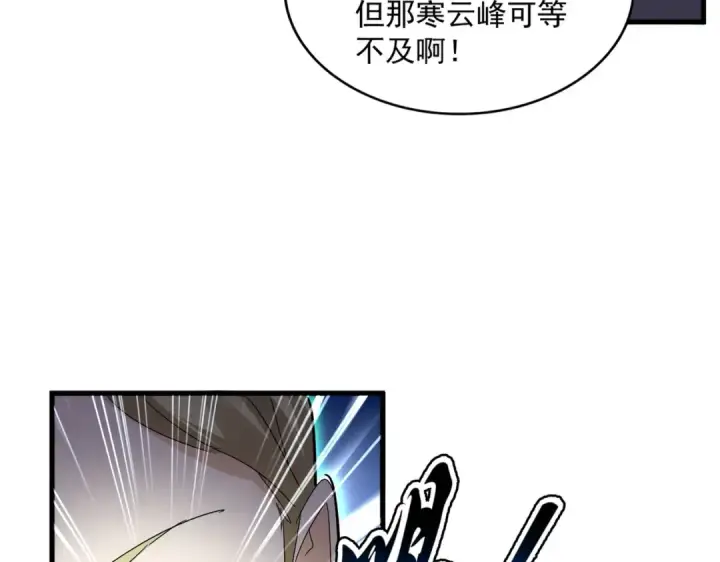 《魔皇大管家》第691话 毒爆图54