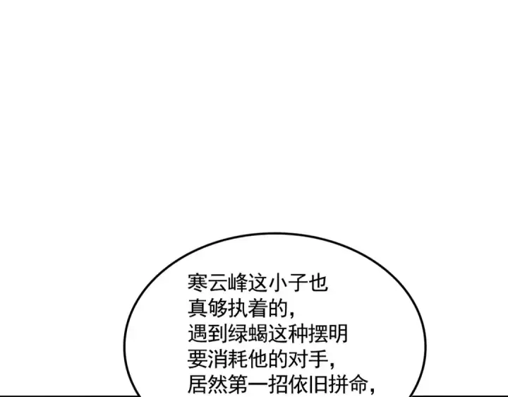 《魔皇大管家》第691话 毒爆图79