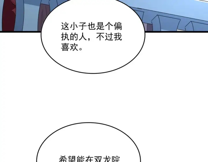 《魔皇大管家》第691话 毒爆图81
