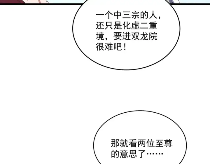 《魔皇大管家》第691话 毒爆图83