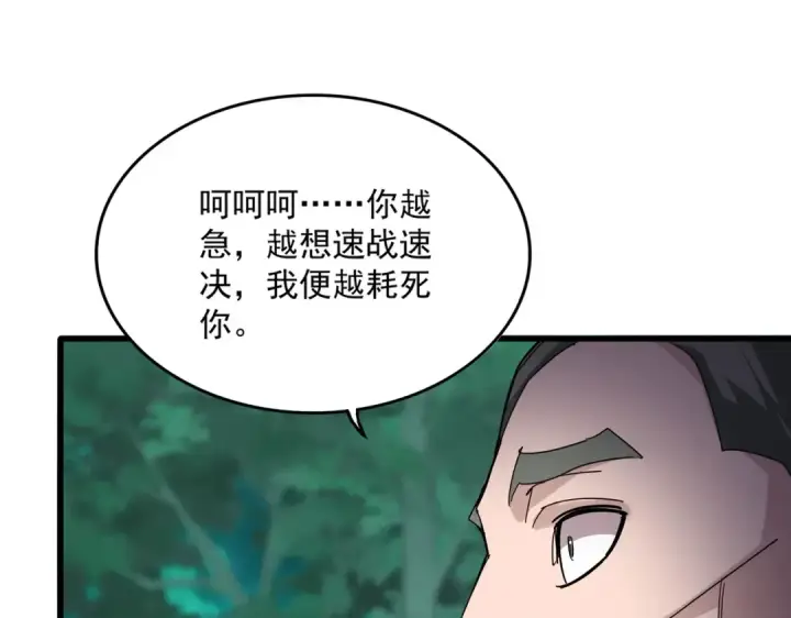 《魔皇大管家》第691话 毒爆图90