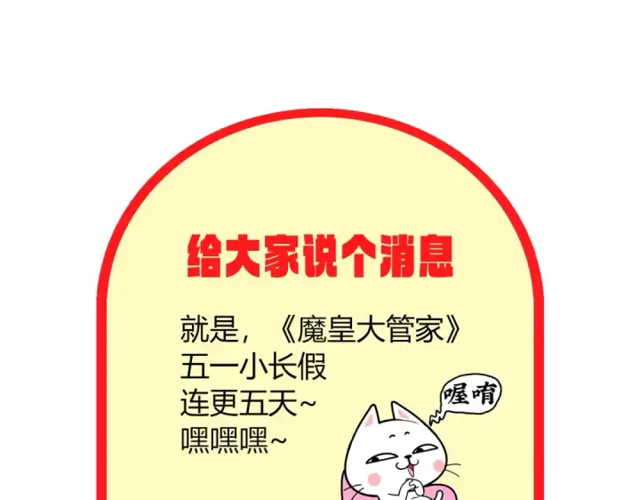 《魔皇大管家》第692话 魂爆图119