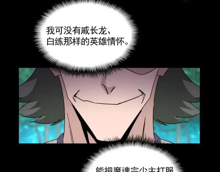 《魔皇大管家》第692话 魂爆图15